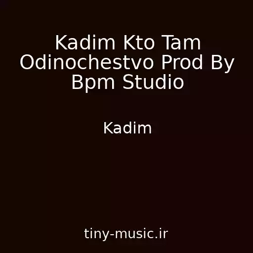 کاور آهنگ Kadim Kto Tam Odinochestvo Prod By Bpm Studio از Kadim
