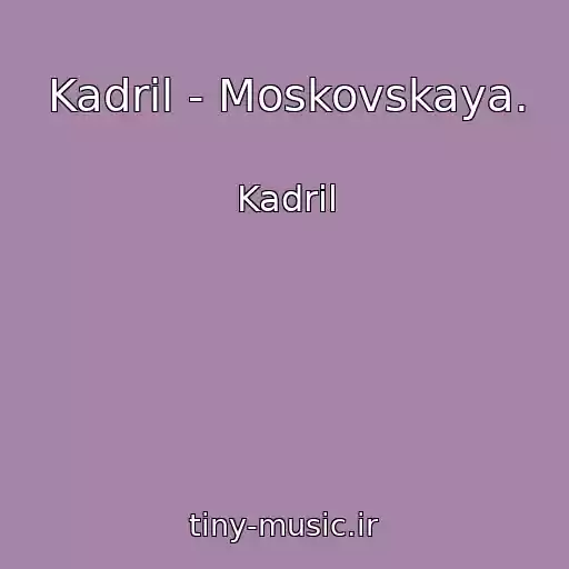 کاور آهنگ Kadril - Moskovskaya. از Kadril