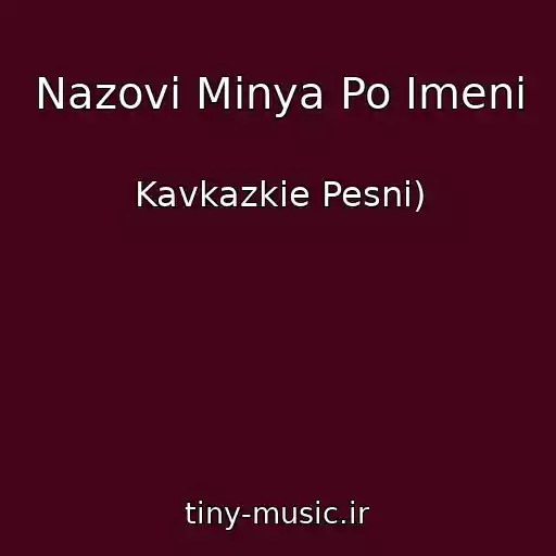 کاور آهنگ Nazovi Minya Po Imeni از Kavkazkie Pesni)