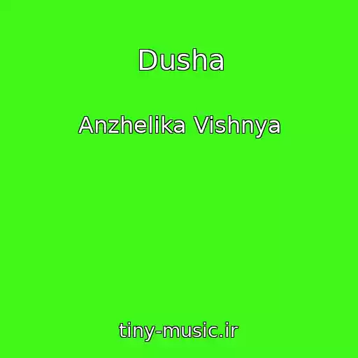کاور آهنگ Dusha از Anzhelika Vishnya