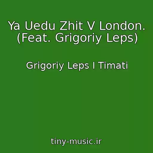 کاور آهنگ Ya Uedu Zhit V London. (Feat. Grigoriy Leps) از Grigoriy Leps I Timati