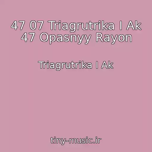 کاور آهنگ 47 07 Triagrutrika I Ak 47 Opasnyy Rayon از Triagrutrika I Ak