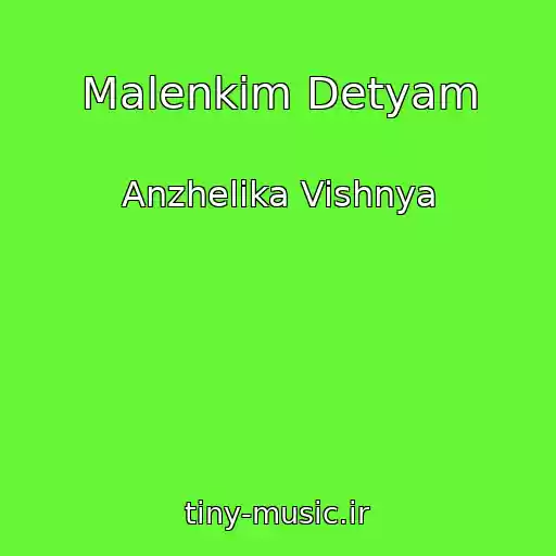 کاور آهنگ Malenkim Detyam از Anzhelika Vishnya