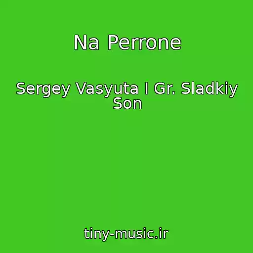 کاور آهنگ Na Perrone از Sergey Vasyuta I Gr. Sladkiy Son