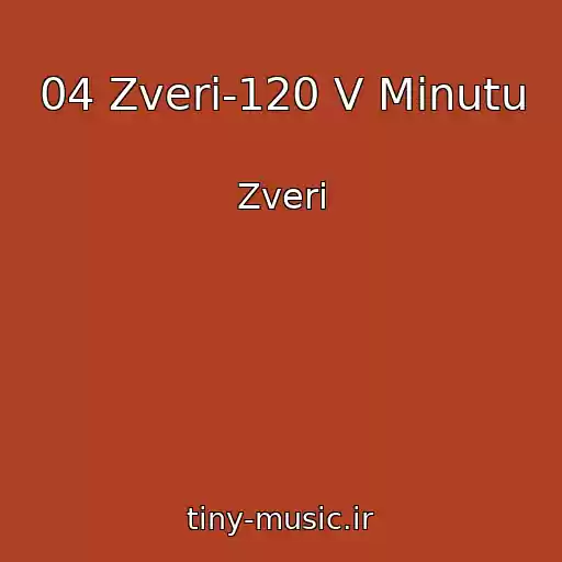 کاور آهنگ 04 Zveri-120 V Minutu از Zveri