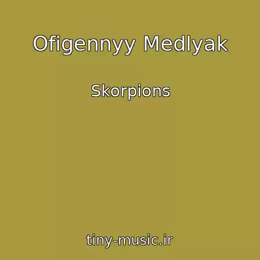 کاور آهنگ Ofigennyy Medlyak از Skorpions