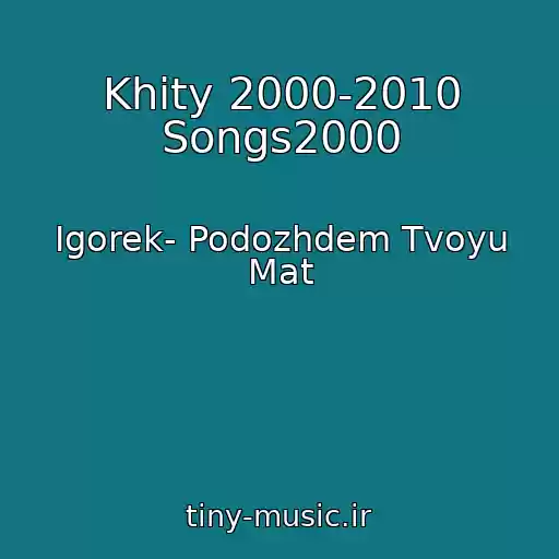 کاور آهنگ Khity 2000-2010 Songs2000 از Igorek- Podozhdem Tvoyu Mat
