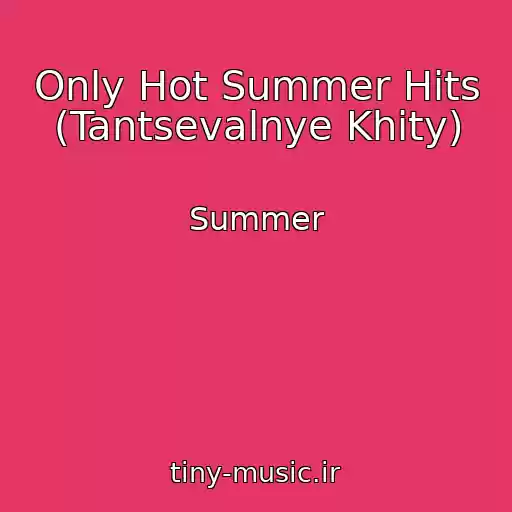 کاور آهنگ Only Hot Summer Hits (Tantsevalnye Khity) از Summer