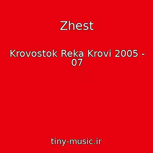 کاور آهنگ Zhest از Krovostok Reka Krovi 2005 - 07