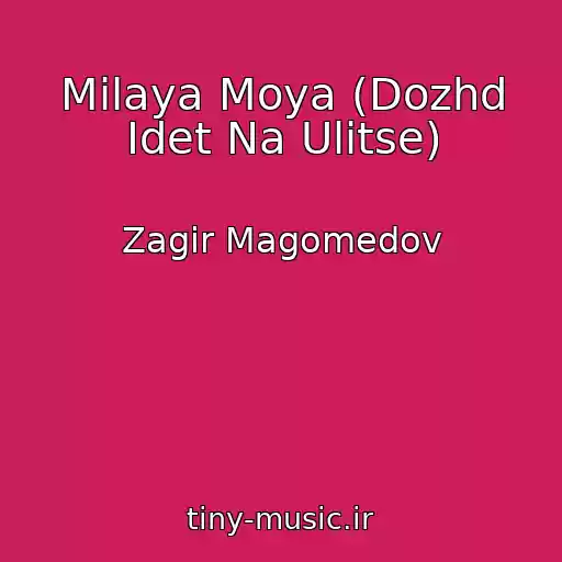 کاور آهنگ Milaya Moya (Dozhd Idet Na Ulitse) از Zagir Magomedov