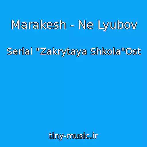 کاور آهنگ Marakesh - Ne Lyubov از Serial "Zakrytaya Shkola"Ost