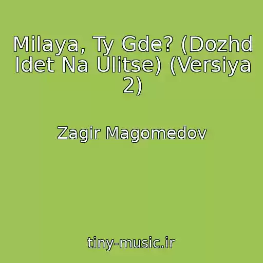کاور آهنگ Milaya, Ty Gde? (Dozhd Idet Na Ulitse) (Versiya 2) از Zagir Magomedov