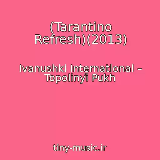 کاور آهنگ (Tarantino Refresh)(2013) از Ivanushki International – Topolinyĭ Pukh