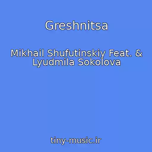 کاور آهنگ Greshnitsa از Mikhail Shufutinskiy Feat. & Lyudmila Sokolova