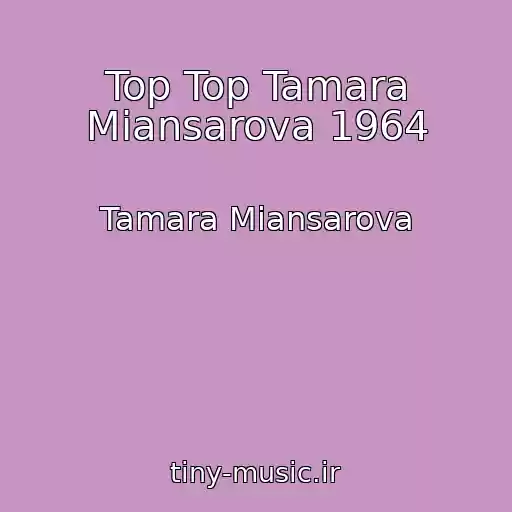 کاور آهنگ Top Top Tamara Miansarova 1964 از Tamara Miansarova