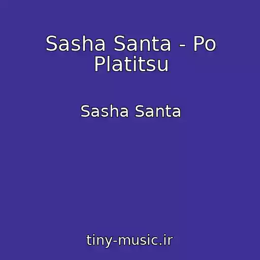 کاور آهنگ Sasha Santa - Po Platitsu از Sasha Santa