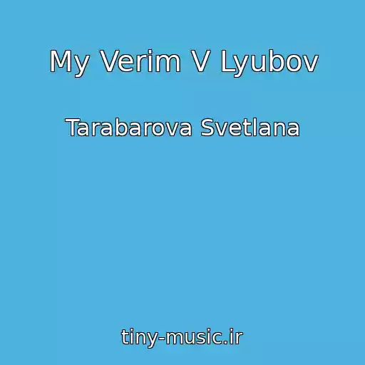 کاور آهنگ My Verim V Lyubov از Tarabarova Svetlana