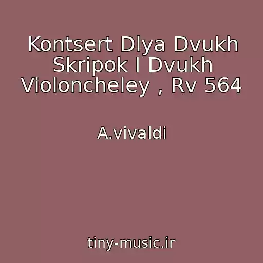 کاور آهنگ Kontsert Dlya Dvukh Skripok I Dvukh Violoncheley , Rv 564 از A.vivaldi