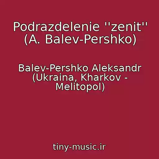 کاور آهنگ Podrazdelenie ''zenit'' (A. Balev-Pershko) از Balev-Pershko Aleksandr (Ukraina, Kharkov - Melitopol)