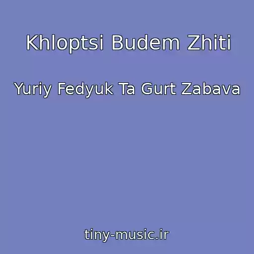 کاور آهنگ Khloptsі Budem Zhiti از Yurіy Fedyuk Ta Gurt Zabava