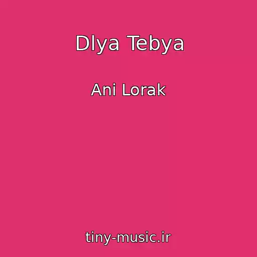کاور آهنگ Dlya Tebya از Anі Lorak