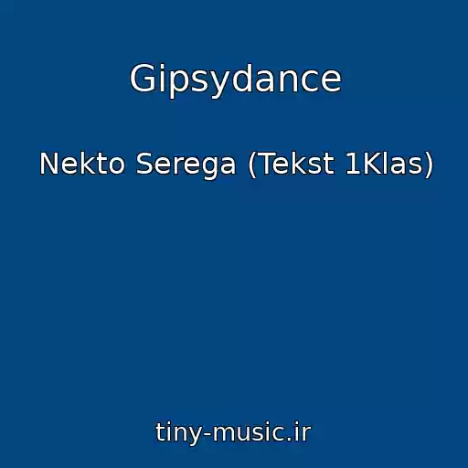 کاور آهنگ Gipsydance از Nekto Serega (Tekst 1Klas)