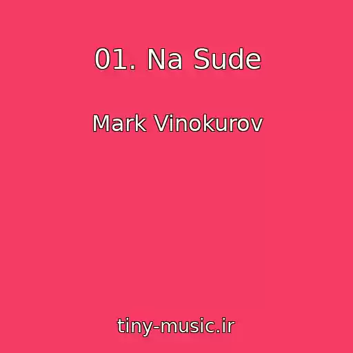 کاور آهنگ 01. Na Sude از Mark Vinokurov
