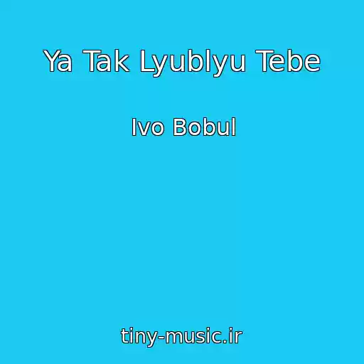 کاور آهنگ Ya Tak Lyublyu Tebe از Іvo Bobul