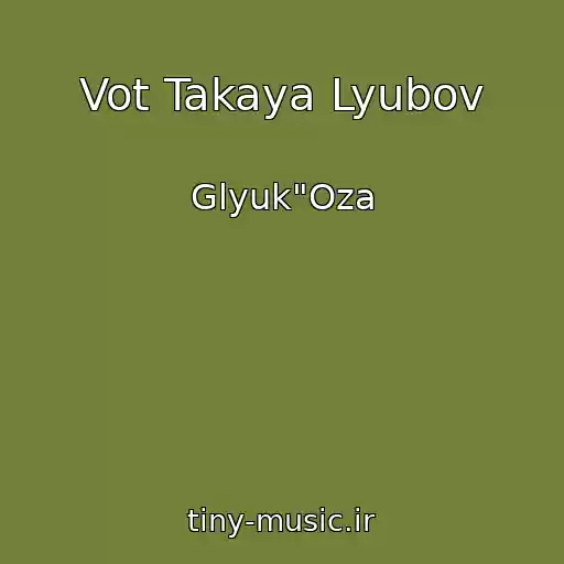 کاور آهنگ Vot Takaya Lyubov از Glyuk"Oza