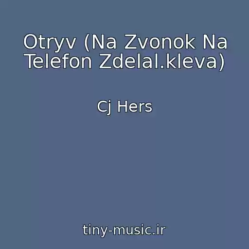کاور آهنگ Otryv (Na Zvonok Na Telefon Zdelal.kleva) از Cj Hers