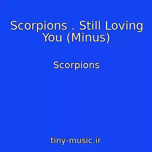 کاور آهنگ Scorpions . Still Loving You (Minus) از Scorpions