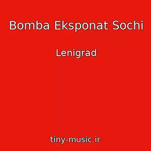 کاور آهنگ Bomba Eksponat Sochi از Lenigrad