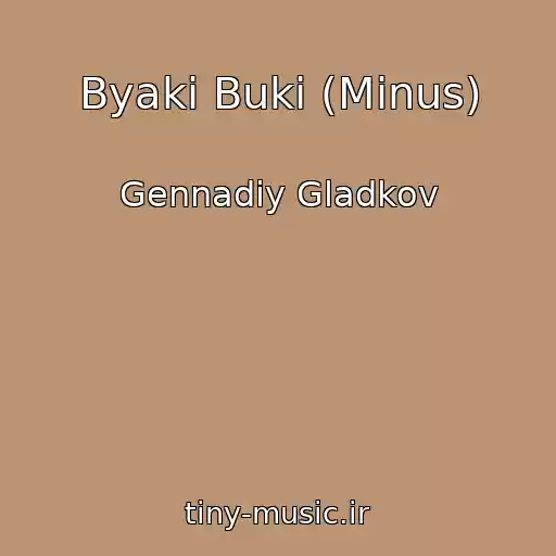 کاور آهنگ Byaki Buki (Minus) از Gennadiy Gladkov