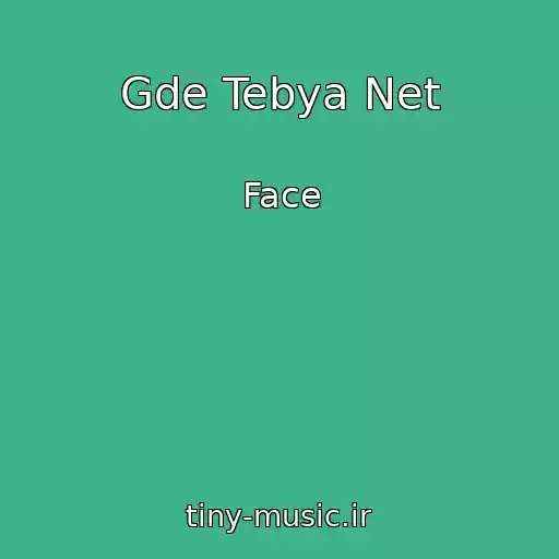 کاور آهنگ Gde Tebya Net از Face