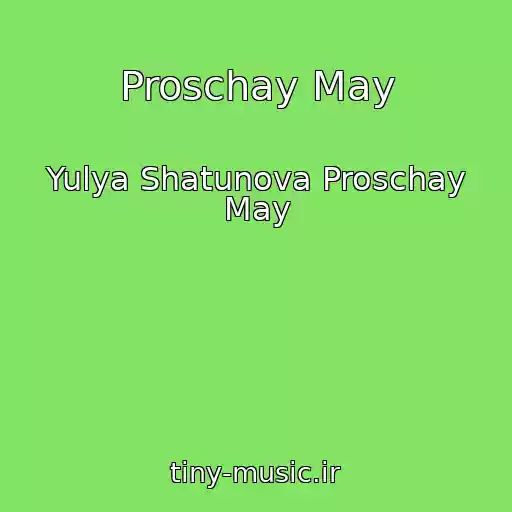 کاور آهنگ Proschay May از Yulya Shatunova Proschay May