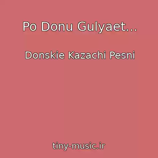 کاور آهنگ Po Donu Gulyaet... از Donskie Kazachi Pesni