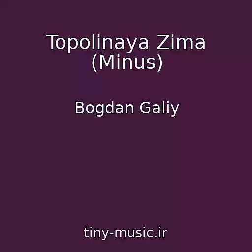 کاور آهنگ Topolinaya Zima (Minus) از Bogdan Galiy