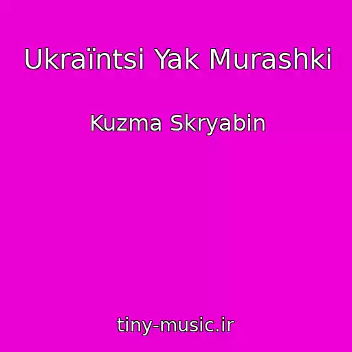 کاور آهنگ Ukraїntsі Yak Murashki از Kuzma Skryabіn