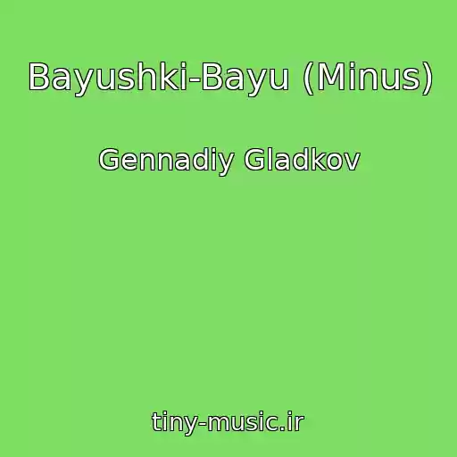 کاور آهنگ Bayushki-Bayu (Minus) از Gennadiy Gladkov
