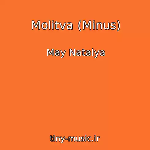 کاور آهنگ Molitva (Minus) از May Natalya