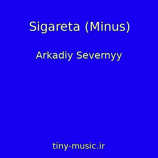کاور آهنگ Sigareta (Minus) از Arkadiy Severnyy