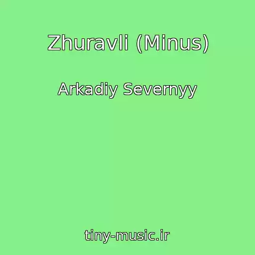کاور آهنگ Zhuravli (Minus) از Arkadiy Severnyy