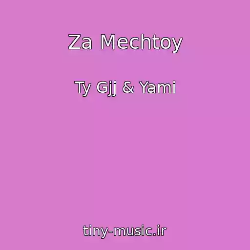 کاور آهنگ Za Mechtoy از Ty Gjj & Yami