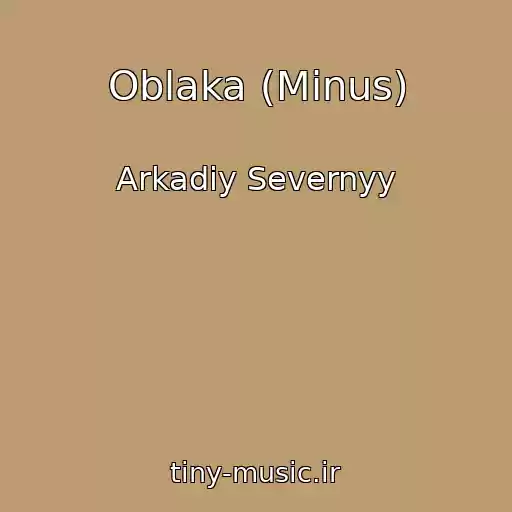 کاور آهنگ Oblaka (Minus) از Arkadiy Severnyy