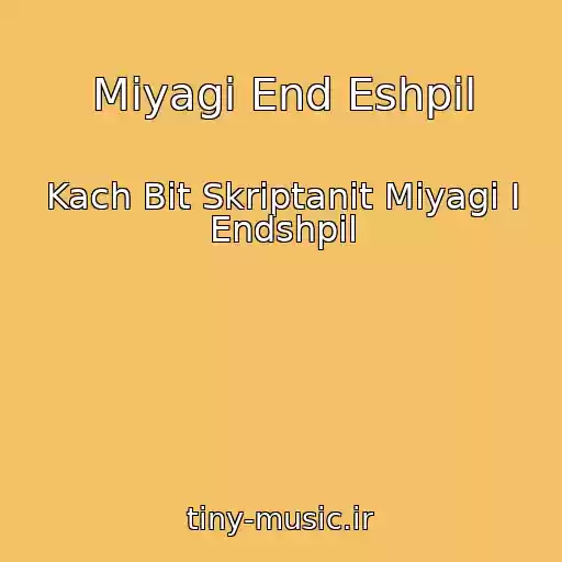 کاور آهنگ Miyagi End Eshpil از Kach Bit Skriptanit Miyagi I Endshpil