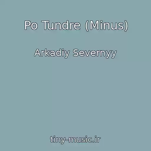کاور آهنگ Po Tundre (Minus) از Arkadiy Severnyy