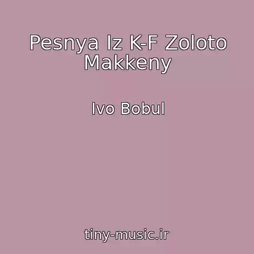 کاور آهنگ Pesnya Iz K-F Zoloto Makkeny از Іvo Bobul