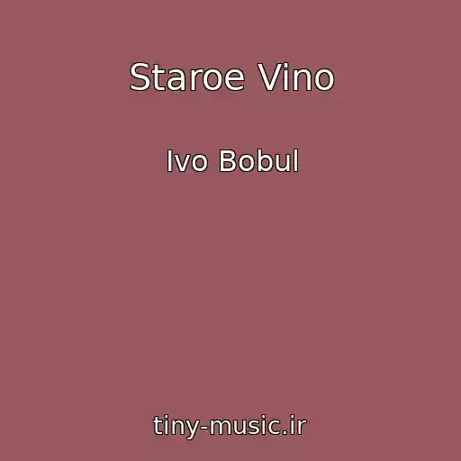 کاور آهنگ Staroe Vino از Іvo Bobul