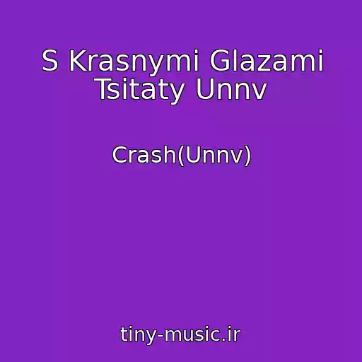 کاور آهنگ S Krasnymi Glazami Tsitaty Unnv از Crash(Unnv)