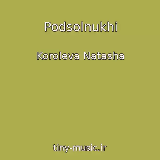 کاور آهنگ Podsolnukhi از Koroleva Natasha